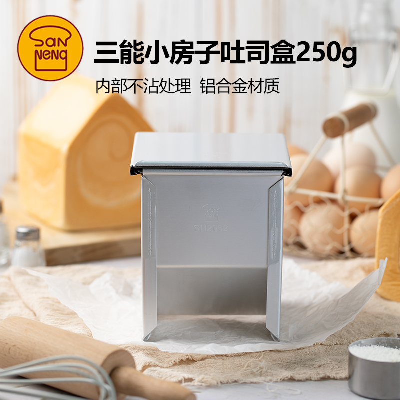 三能250g小房子吐司不沾土司盒