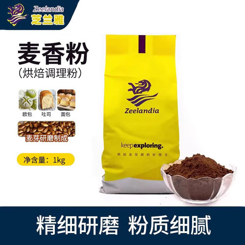 芝兰雅麦香粉1kg 全麦谷物面包面团调理粉商用预拌粉 - 封面