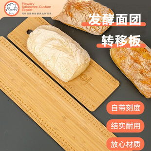 面团转移板法棍转移板法国面包欧包移动板法式欧式面包家用楠竹
