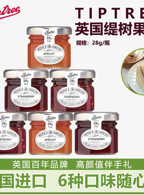 Tiptree缇树0脂草莓果酱小包装黑加仑蓝莓酱烘焙面包树莓酱伴手礼