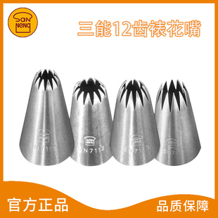 7115 7113 12齿挤花嘴曲奇裱花工具 7112 三能烘焙工具sn7111