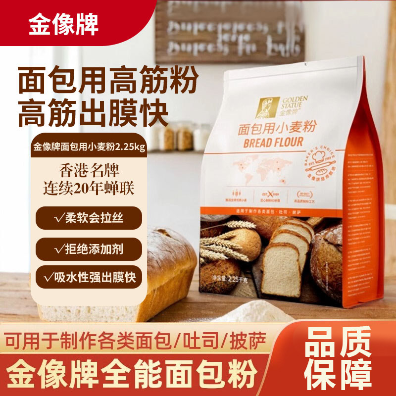 金像牌高筋面粉2.25kg面包粉吐司粉软欧包烘焙家用面包用小麦粉