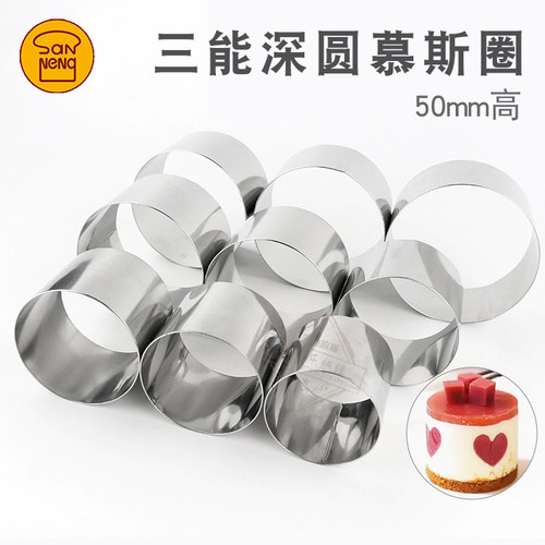 三能圆形不锈钢饼干切模慕斯圈