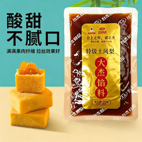 大杰特级土凤梨馅料台杰食品烘焙