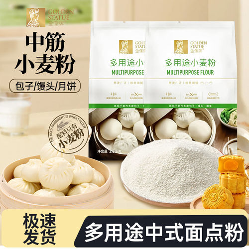 金像中筋面粉2.5kg多用途小麦粉