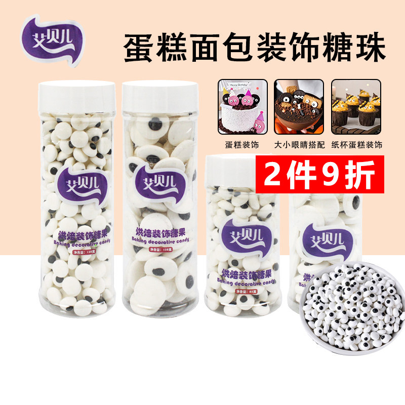 艾贝儿大小眼睛形装饰糖果可食用大眼珠糖片万圣节圣诞蛋糕烘焙