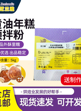 黄油年糕预拌粉商用泸溪河同款