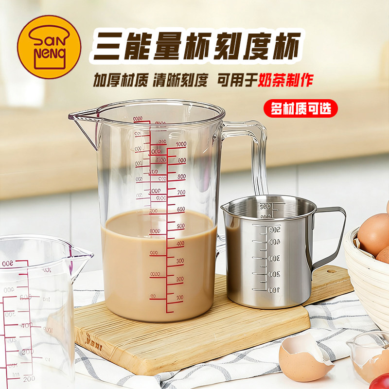 三能刻度塑料量杯毫升奶茶大容量图片