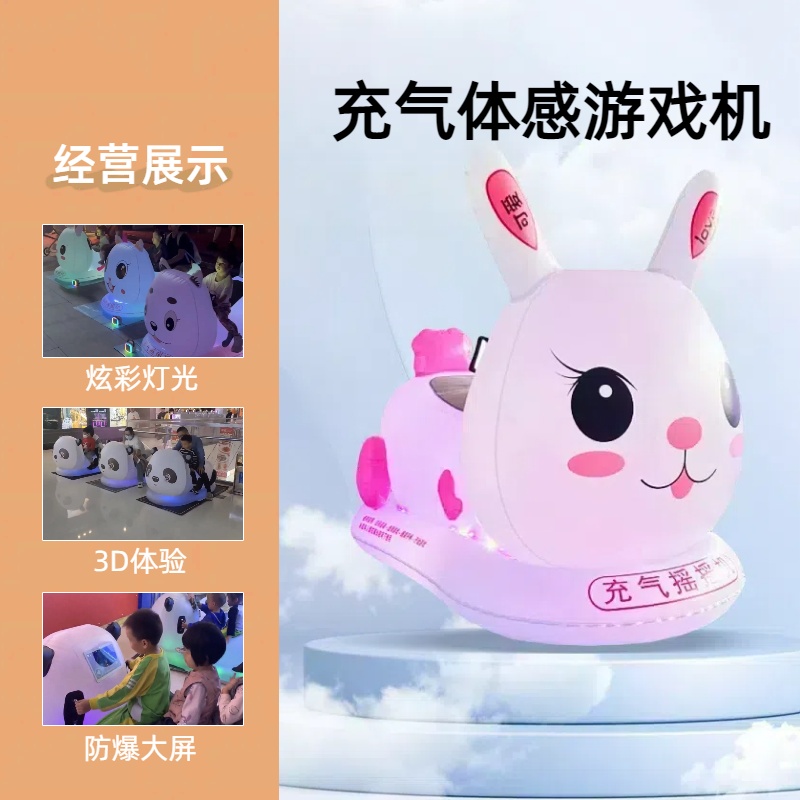 儿童共享体感机扫码自助充气摇摇机游戏机气鼓鼓摆摊投放游乐设备