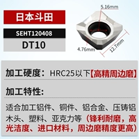 【Импортированный материал Периферический шлифование】 SEHT120408 Медные и алюминиевые специальные