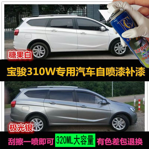 宝骏310W自喷漆星夜蓝专用糖