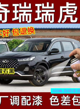 22款奇瑞瑞虎7plus补漆笔量子灰色汽车漆划痕修复曜石黑色自喷漆