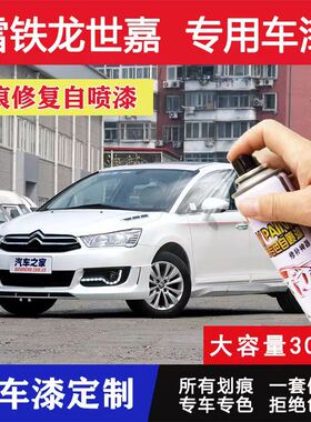 雪铁龙C4世嘉自喷漆铂金鲨鱼灰汽车漆修复爱丽舍水晶银灰色补漆笔