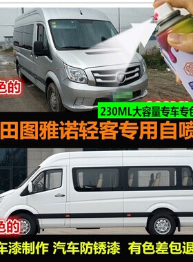 福田图雅诺自喷漆银色汽车补漆笔划痕修复油漆白色咖啡金蓝色补漆