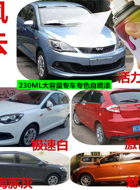奇瑞风云2魅力橙激情红自喷漆橙色汽车划痕修复防锈漆修复车油漆