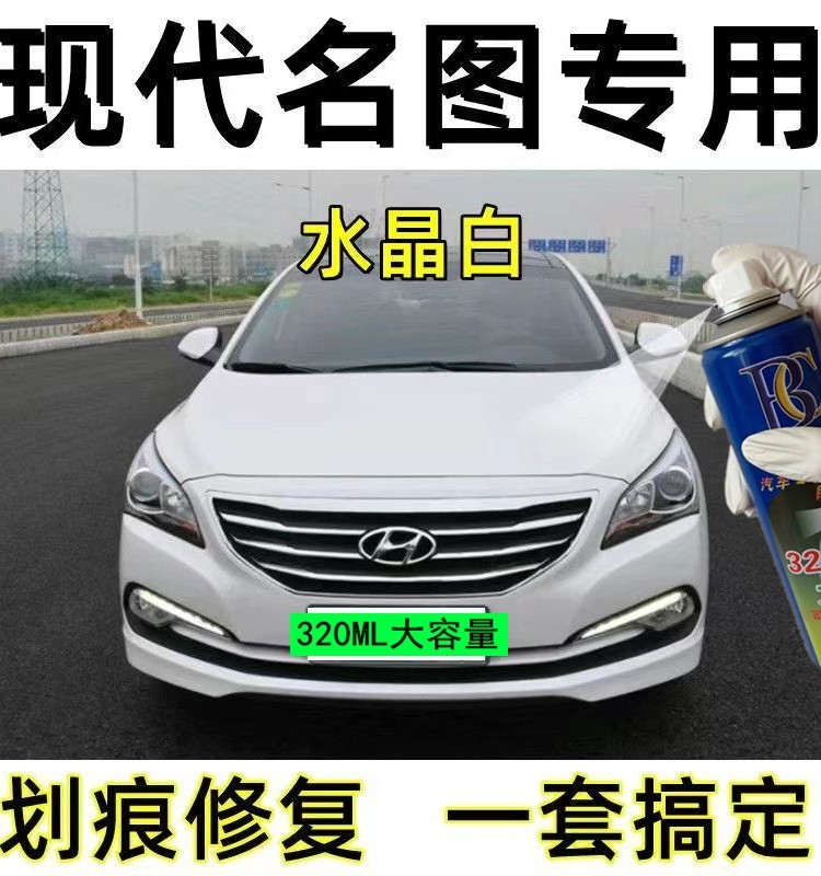 现代名图汽车油漆专用自喷漆金属漆防锈漆黑色水晶白北极玉丝绸金,汽车零部件/养护/美容/维保,汽车手喷漆/自喷漆,淘宝优惠券,粉丝福利购,淘宝优惠卷