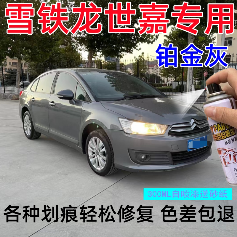 雪铁龙世嘉C4C4L原厂漆专用防锈修复补漆笔珠光白铂金灰色自喷漆