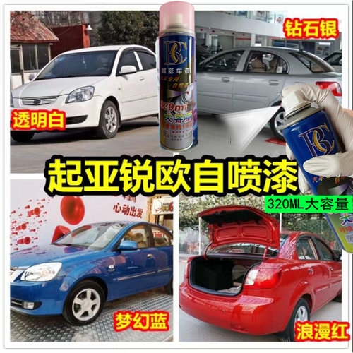 起亚锐欧银色自喷漆透明白车