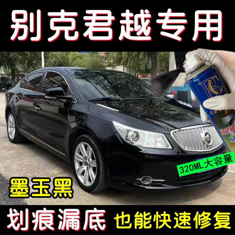 别克君越墨玉黑色原厂专用汽车手摇自喷漆面划痕修复防锈补漆笔漆,汽车零部件/养护/美容/维保,汽车手喷漆/自喷漆,淘宝优惠券,粉丝福利购,淘宝优惠卷