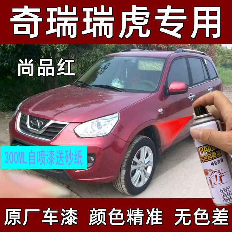 奇瑞瑞虎3瑞虎5瑞虎7汽车划痕修复自喷漆白色补漆笔珊瑚油漆笔
