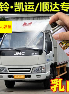 江铃凯运顺达货车自喷漆白色凯锐厢式汽车漆修复油漆深蓝色补漆笔