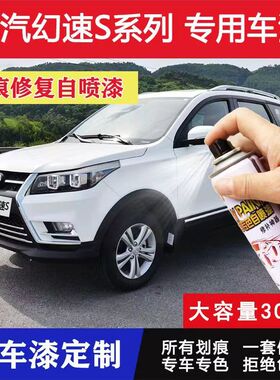 北汽幻速S3自喷漆朱鹭白S5补车漆S2汽车划痕修复补漆笔琥珀金白色