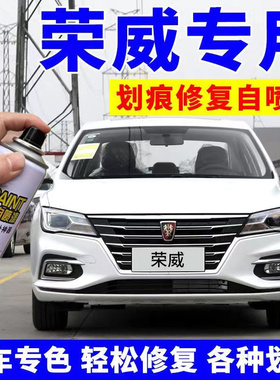 荣威i5i6MAX专用RX5plus手喷漆汽车漆划痕修复典雅皓月白色自喷漆