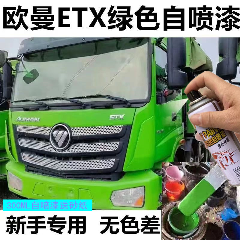 欧曼ETX货车红色专用自喷