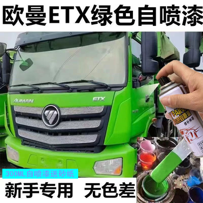 欧曼ETX货车红色专用自喷