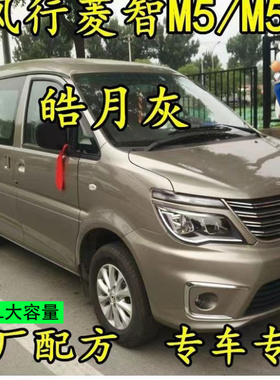 东风风行菱智M5L皓月灰色自喷漆划痕修复用品神器补漆笔原厂油漆