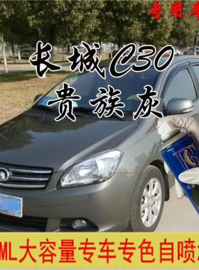 长城C30贵族灰色原厂配方专用车漆划痕刮痕修复油漆补漆笔自喷漆