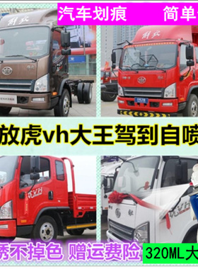 解放虎VH卡车防锈咖啡金汽车划痕修复自喷漆专用补漆笔蓝色灰色