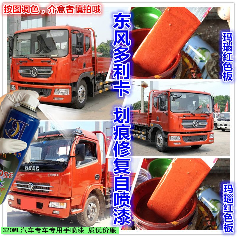 东风多利卡自喷漆羊脂白色D8