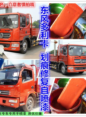 东风多利卡自喷漆羊脂白色D80D9乳白专用油漆D12红色蓝色手喷漆