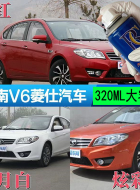 东南v6菱仕炫红自喷漆橙色划痕专用神器摩卡棕油漆皓月白车漆金色