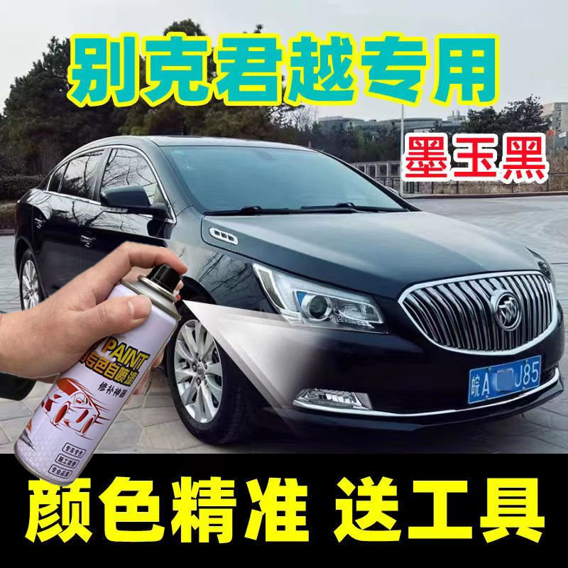 别克新君越自喷漆紫檀红色墨