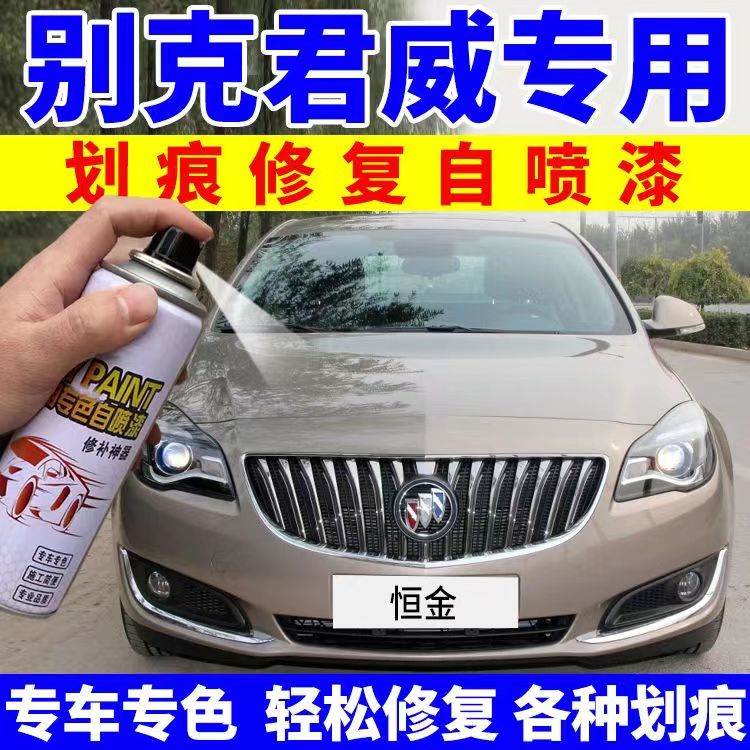 别克君威玛瑙红幻白炫灰自喷漆