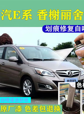 北汽E130自喷漆格陵兰白5