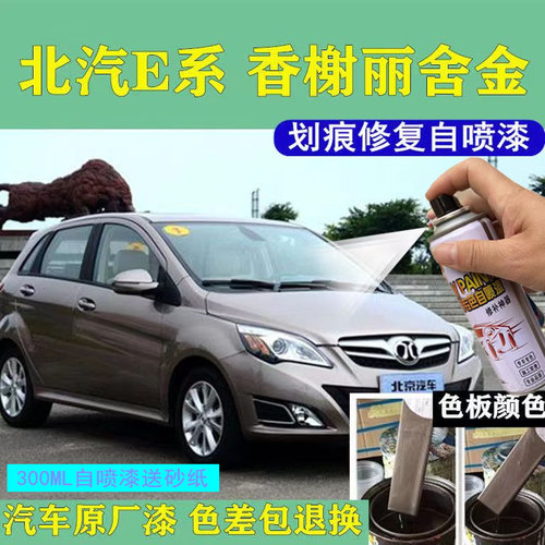 北汽E130自喷漆格陵兰白5