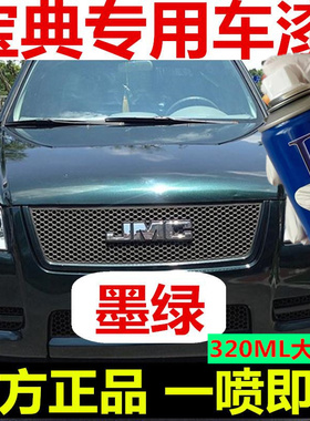 江铃宝典皮卡自喷漆墨绿色庆铃福田中兴皮卡车防锈修复原厂补漆笔