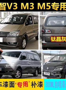 东风风行菱智m3自喷漆银灰色m5汽车划痕修复车漆补漆笔英伦钛晶灰