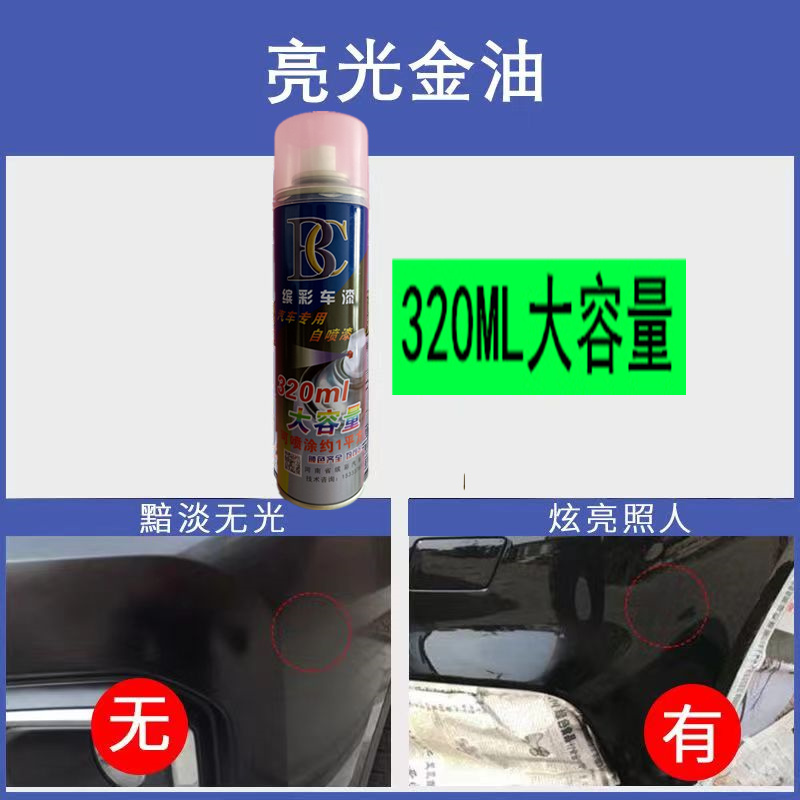 汽车亮光金油漆面增亮剂专用自喷漆上光透明漆车面上光漆修复油漆