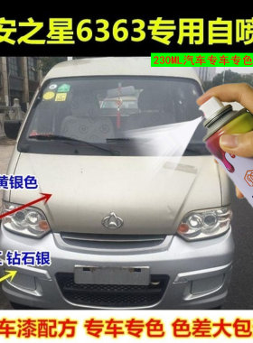 长安之星6363保险杠银色自喷漆