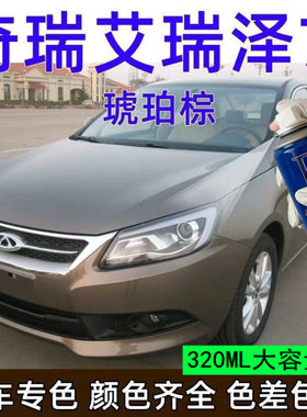 奇瑞艾泽7琥珀棕色专车补漆笔