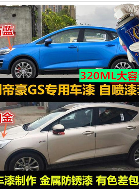 吉利帝豪GS红色自喷漆橙色补漆笔修复划痕蓝色汽车漆白色手喷漆