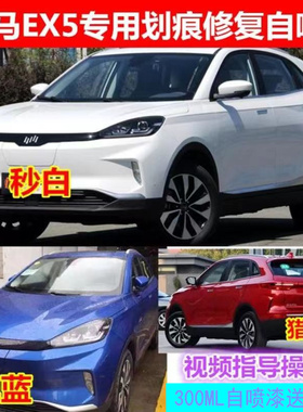 适用威马ex5白色宁静灰ex6汽车划痕修复w6黑色e5自喷漆灰色