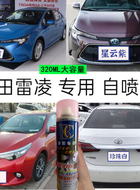 适用于丰田雷凌汽车补漆笔珊瑚红炫晶黑色自喷漆白色银色油漆防锈