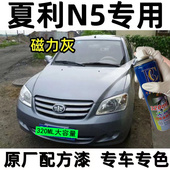 夏利N5磁力灰色自喷漆汽车车漆划痕修补漆笔车辆原厂配方车用油漆