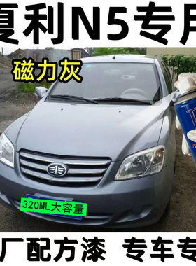夏利N5磁力灰色自喷漆汽车划