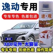长安逸动Plus自喷漆闪光冰晶白珍珠白补漆笔钛光银灰色修补原车漆